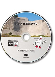 高千穂シラス壁解説DVD