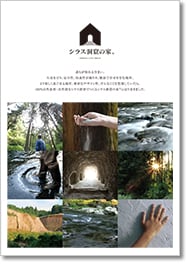 シラス洞窟の家®