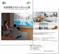 高千穂シラス白洲漆喰プロジェクション壁