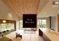シラス壁総合カタログ