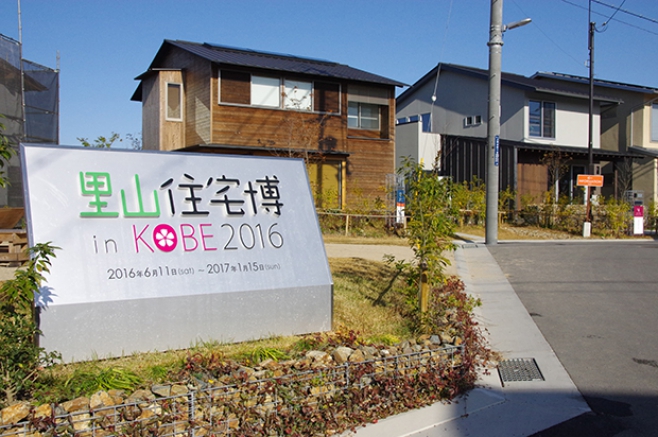 神戸市北区上津台の百年集落街区とされた区画に「里山住宅博 in KOBE」はあります。