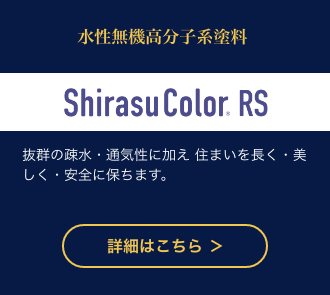 ShirasuColor RS